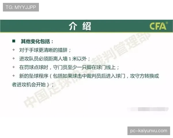 加时赛规则详解：判罚标准与比赛流程的关键规定
