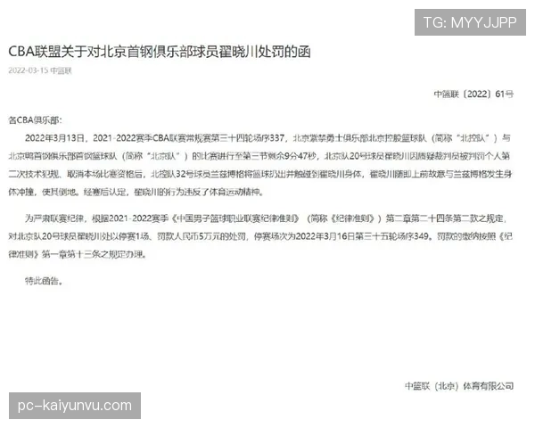 篮球比赛中非法身体接触的具体情形与规则判罚详细解析