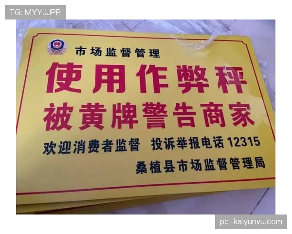 黄牌警告的判定标准与常见误判解析