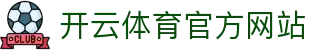 开云体育官方网站 - 全球赛事直播与体育资讯服务平台